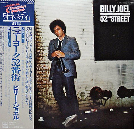 Billy Joel - 52nd Street - VINTAGE vinyl record for sale