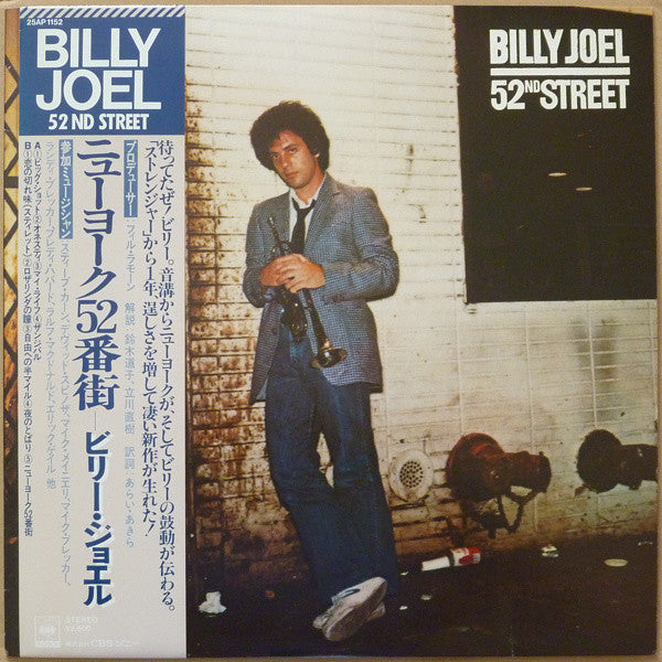 Billy Joel - 52nd Street - VINTAGE vinyl record for sale