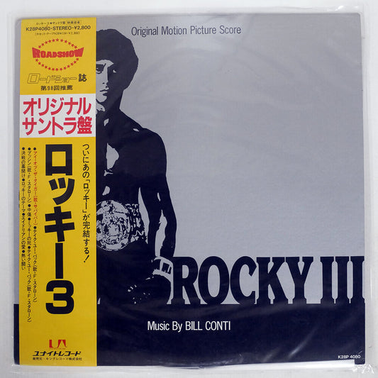 VAR - Rocky III OST - LP