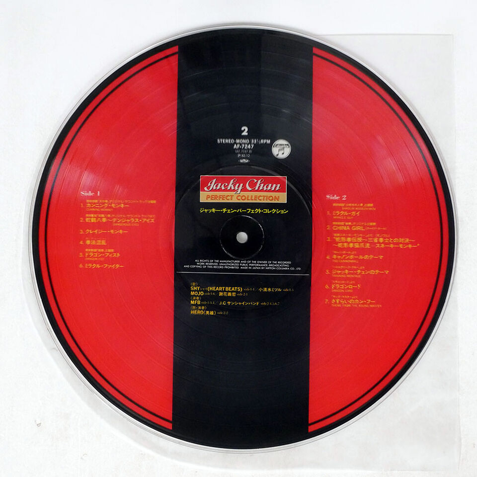 Jackie Chan - Jackie Chan Perfect Collection - LP