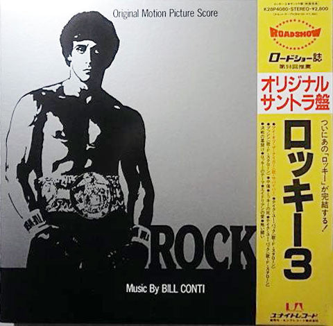 Bill Conti - Rocky III - Original Motion Picture Score - LP 2