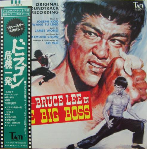 Bruce Lee - The Big Boss - VINTAGE vinyl record for sale