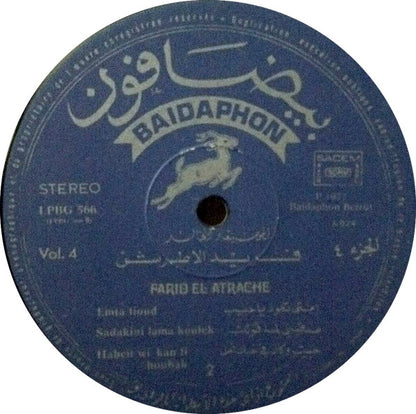 الموسيقار الخالد فريد الأطرش = Farid El Atrache - الجزء ٤ = Vol. 4 - LP 5