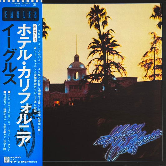 Eagles = イーグルス* - Hotel California = ホテル・カリフォルニア - Vinyl, LP, Album, Stereo