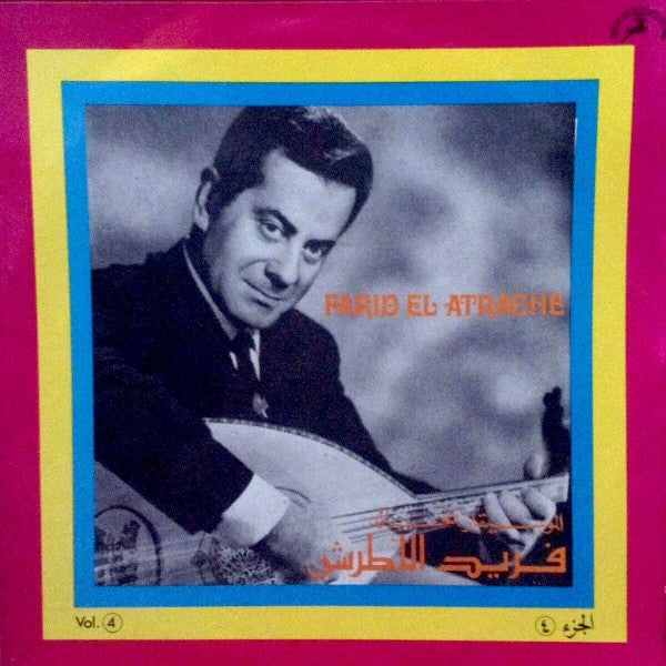 الموسيقار الخالد فريد الأطرش = Farid El Atrache - الجزء ٤ = Vol. 4 - LP