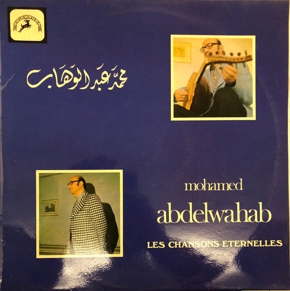 محمد عبد الوهاب = Mohamed Abdelwahab - Les Chansons Eternelles Vol. 11 - LP