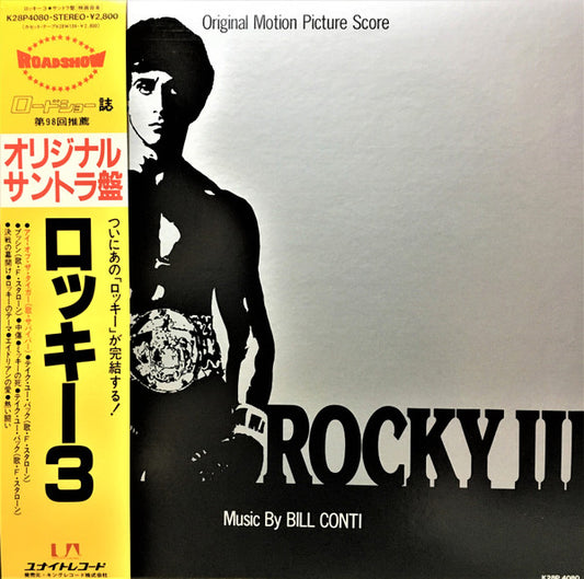 Bill Conti - Rocky III - Original Motion Picture Score - LP