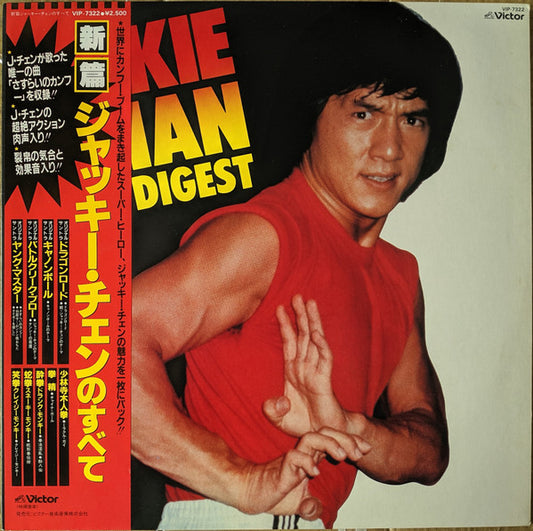 Jackie Chan - Digest - LP