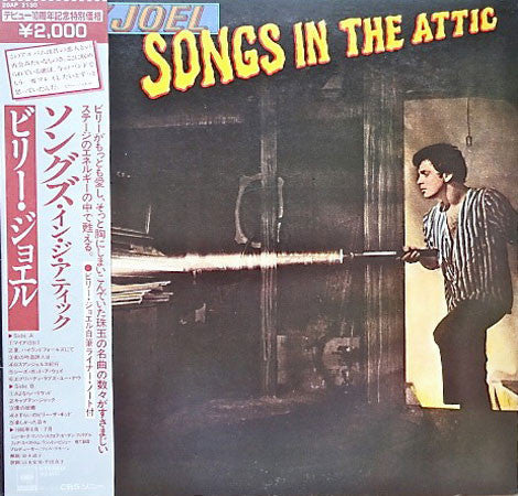 Billy Joel - Songs In The Attic - VINTAGE vinyl record for sale