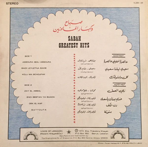 صباح = Sabah - صباح وكبار الملحنين = Sabah Greatest Hits - LP 2