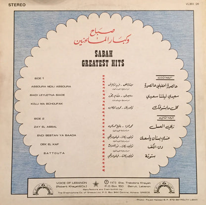 صباح = Sabah - صباح وكبار الملحنين = Sabah Greatest Hits - LP 2