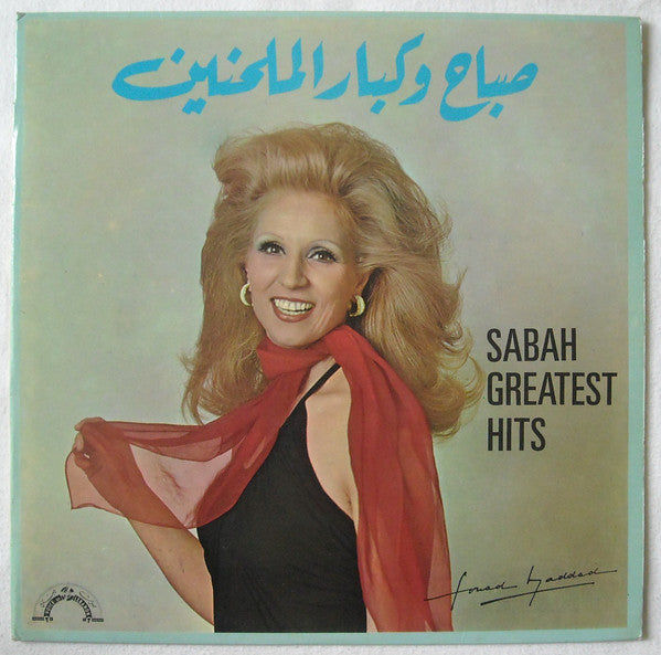 صباح = Sabah - صباح وكبار الملحنين = Sabah Greatest Hits - LP