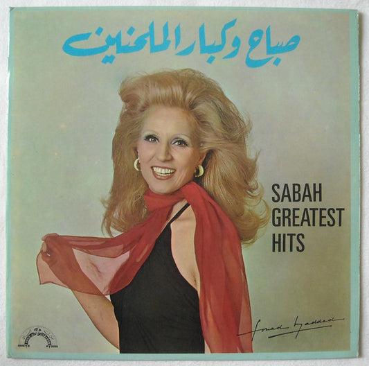 صباح = Sabah - صباح وكبار الملحنين = Sabah Greatest Hits - LP