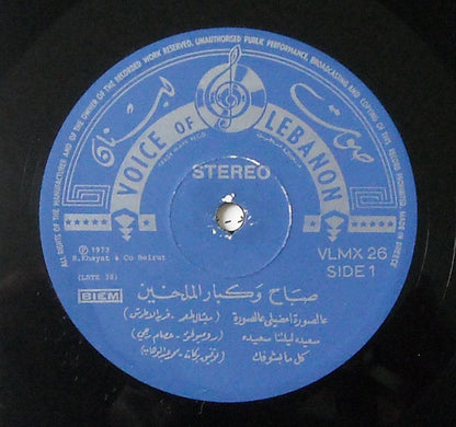 صباح = Sabah - صباح وكبار الملحنين = Sabah Greatest Hits - LP 3