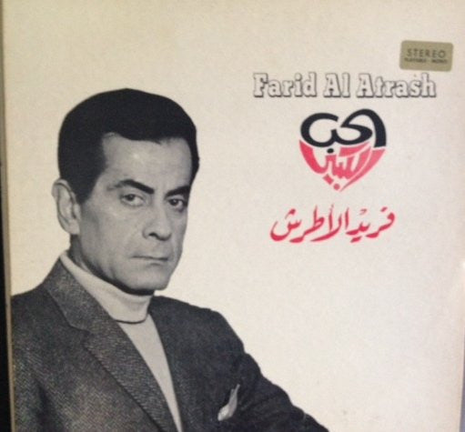 Farid Al Atrash - الحب الكبير - LP