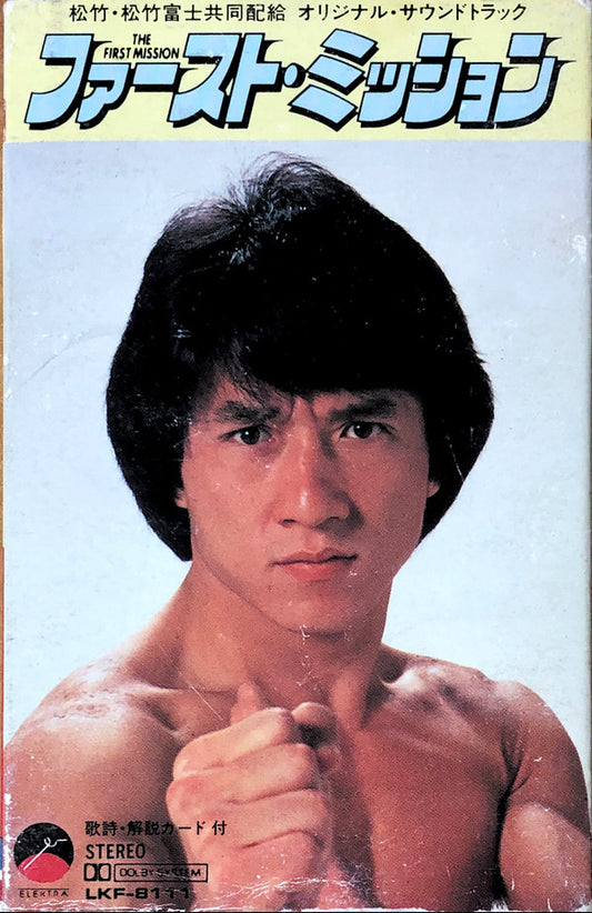 Jackie Chan - The First Mission OST - LP