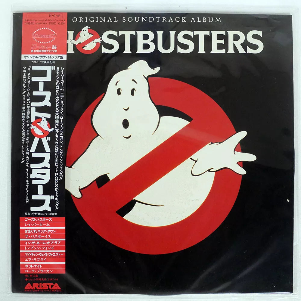 VAR - Ghostbusters OST - LP